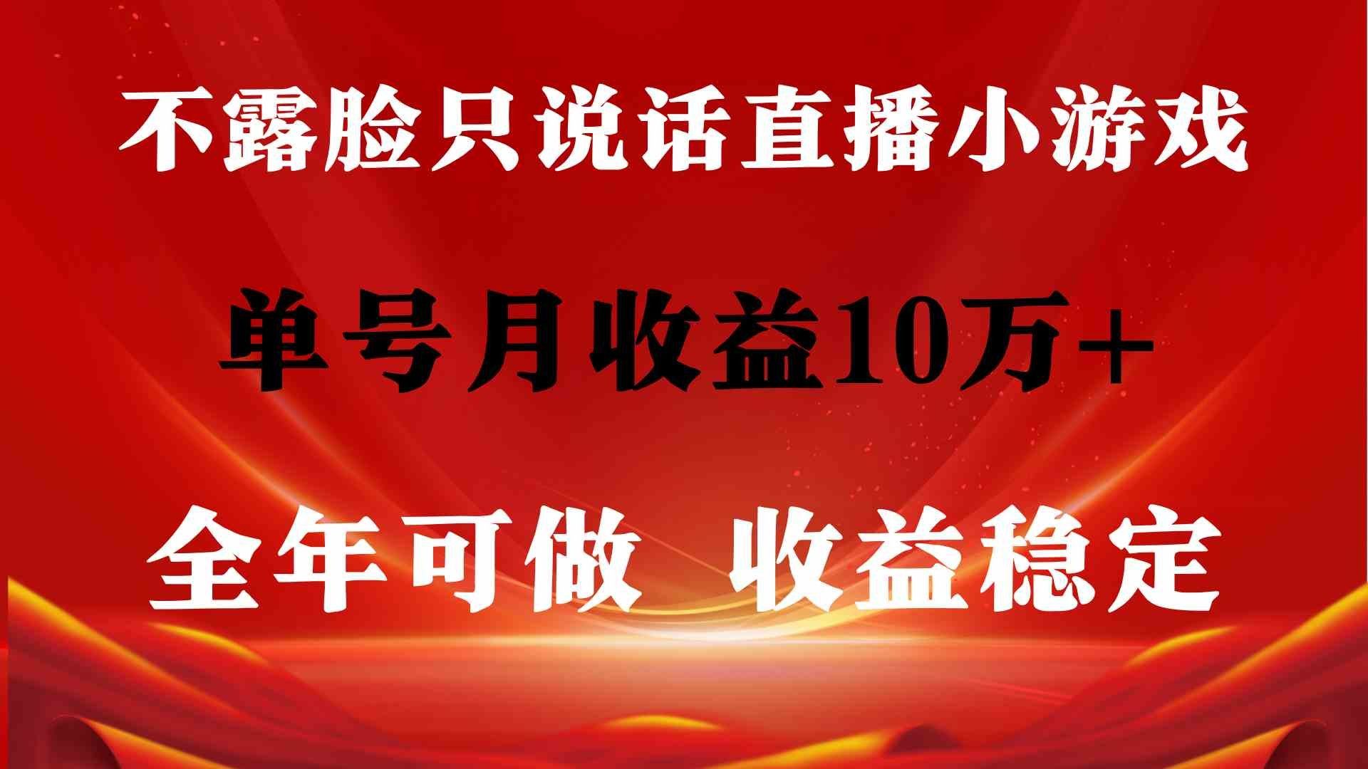 
          （9288期）全年可变现项目，收益稳定，不用露脸直播找茬小游戏，单号单日收益2500+… - Featured image
        