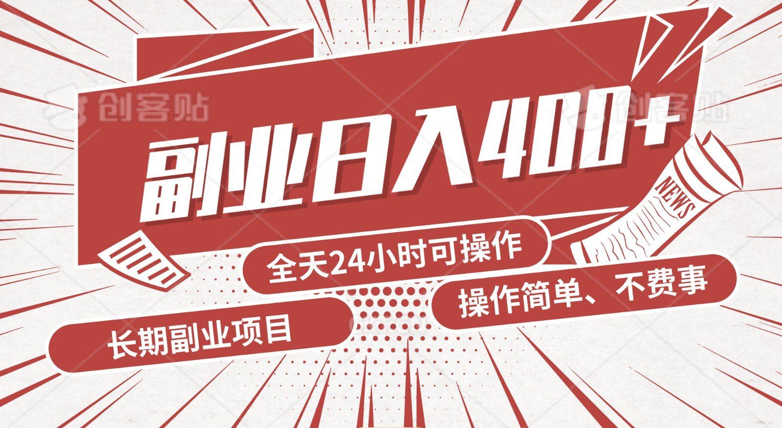 
          手动操作十分钟，每天收益400+，当天实操，当天见收益 - Featured image
        