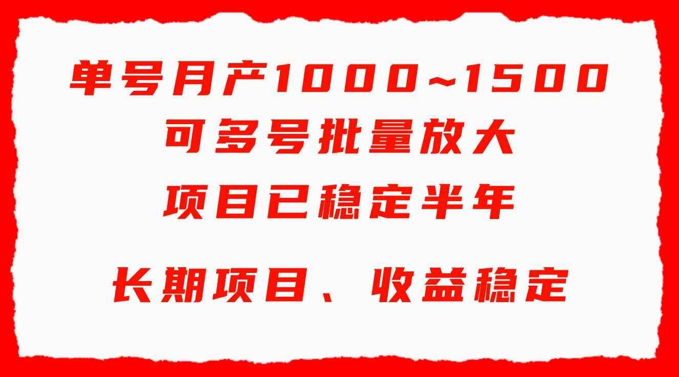 
          （9444期）单号月收益1000~1500，可批量放大，手机电脑都可操作，简单易懂轻松上手 - Featured image
        
