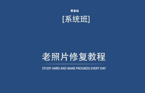
          老照片修复教程（带资料），再也不用去照相馆修复了！ - Featured image
        