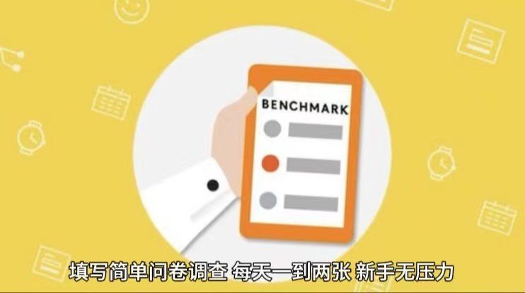 
          简单选题问卷调查，每天12张，不需要经验新手小白无压力（附渠道地址） - Featured image
        