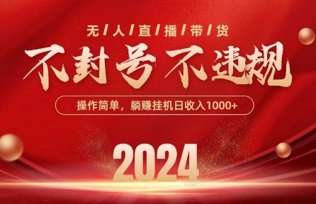 
          最新抖音无人带货技术，不封号等违规，单日单号收益几张，可批量放大 - Featured image
        