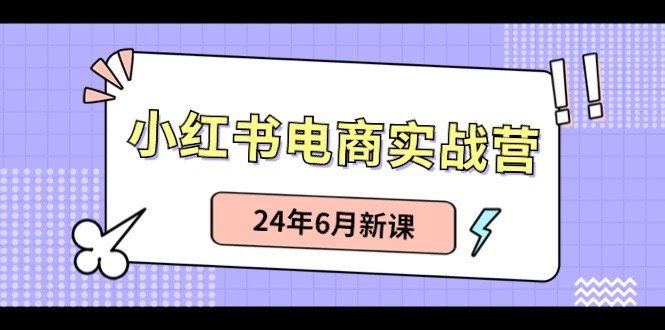 
          小红书无货源（最新玩法）日入1w+ 从0-1账号如何搭建 - Featured image
        