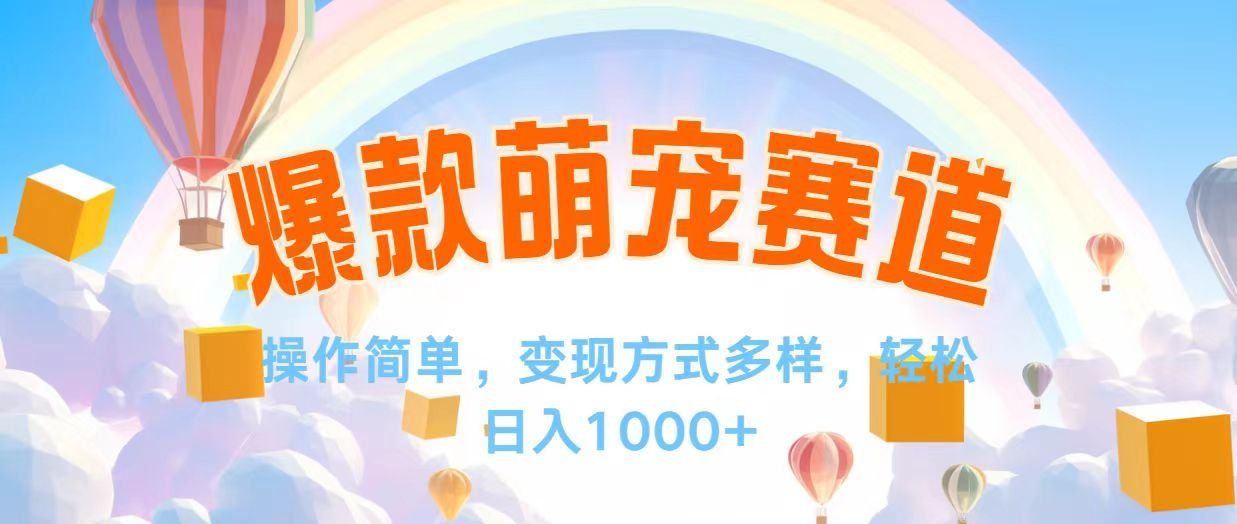 
          （12473期）视频号爆款赛道，操作简单，变现方式多，轻松日入1000+ - Featured image
        