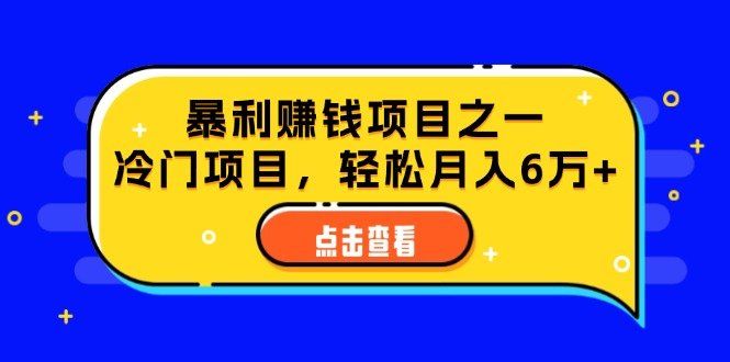 
          （12540期）视频号最新玩法，老年养生赛道一键原创，内附多种变现渠道，可批量操作 - Featured image
        