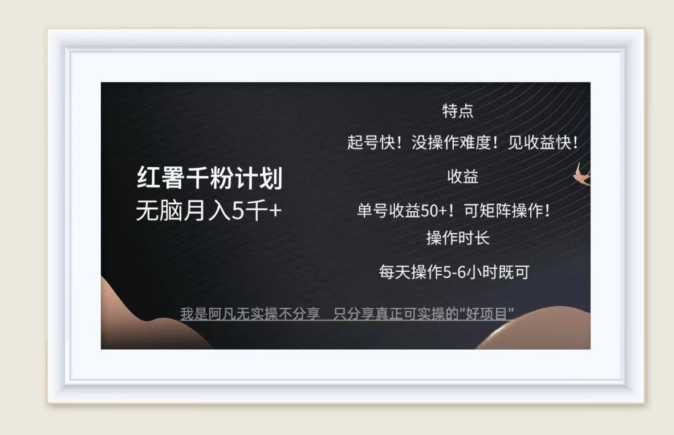 
          （12560期）红薯千粉计划无脑月入5千+！既做既赚！ - Featured image
        