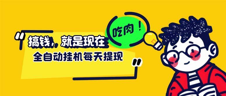 
          （12562期）最新玩法 头条挂机阅读 全自动操作 小白轻松上手 门槛极低仅需一部手机… - Featured image
        
