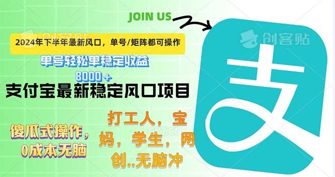 
          （12563期）下半年最新风口项目，支付宝最稳定玩法，0成本无脑操作，最快当天提现… - Featured image
        
