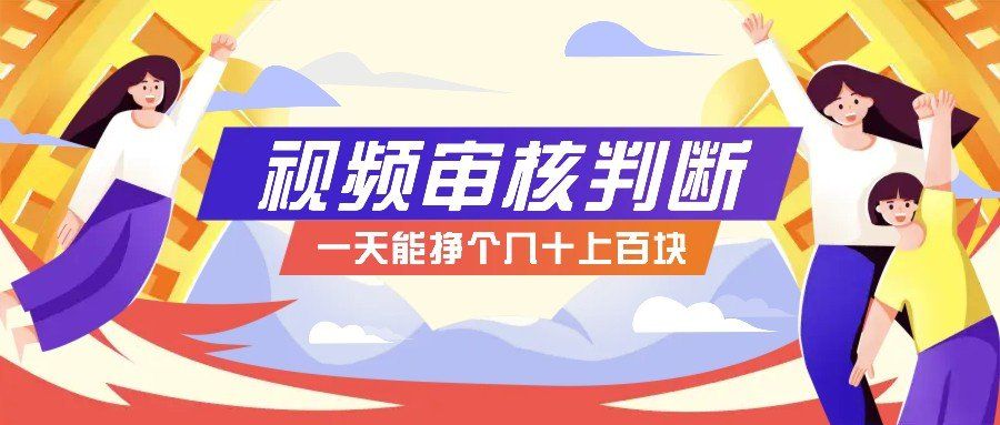 
          正规小项目，无人售货10秒视频审核判断，一天能挣个几十上百块！ - Featured image
        