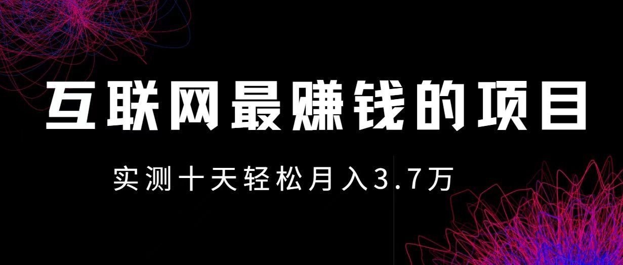 
          （12919期）小鱼小红书0成本赚差价项目，利润空间非常大，尽早入手，多赚钱 - Featured image
        