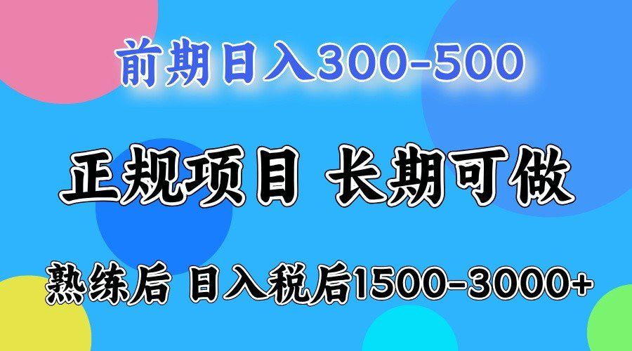 
          前期一天收益300-500左右.熟练后日收益1500-3000左右 - Featured image
        