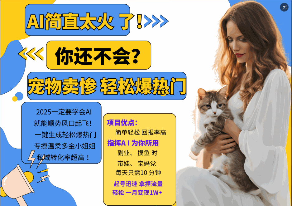 
          AI热门项目  动物打工视频搬砖   一键生成轻松爆热门 专撩温柔多金小姐姐 私域变先1W+ - Featured image
        