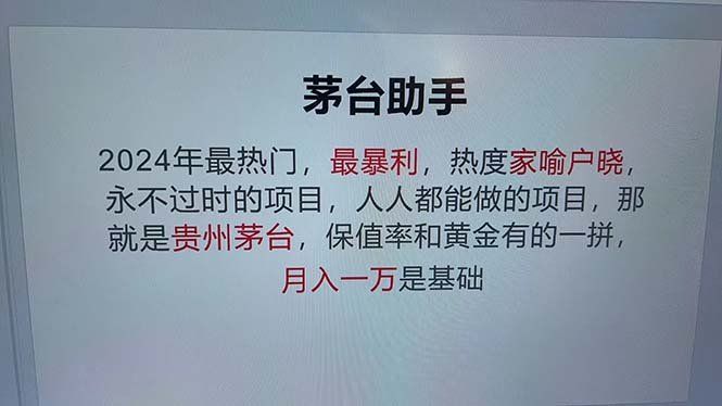 
          （12990期）魔法贵州茅台代理，永不淘汰的项目，抛开传统玩法，使用科技，命中率极… - Featured image
        