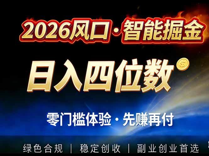 
          2026智能美金套利，全自动对冲策略护航，低门槛可实操。单人单日2000+全自动运行省心省力 - Featured image
        
