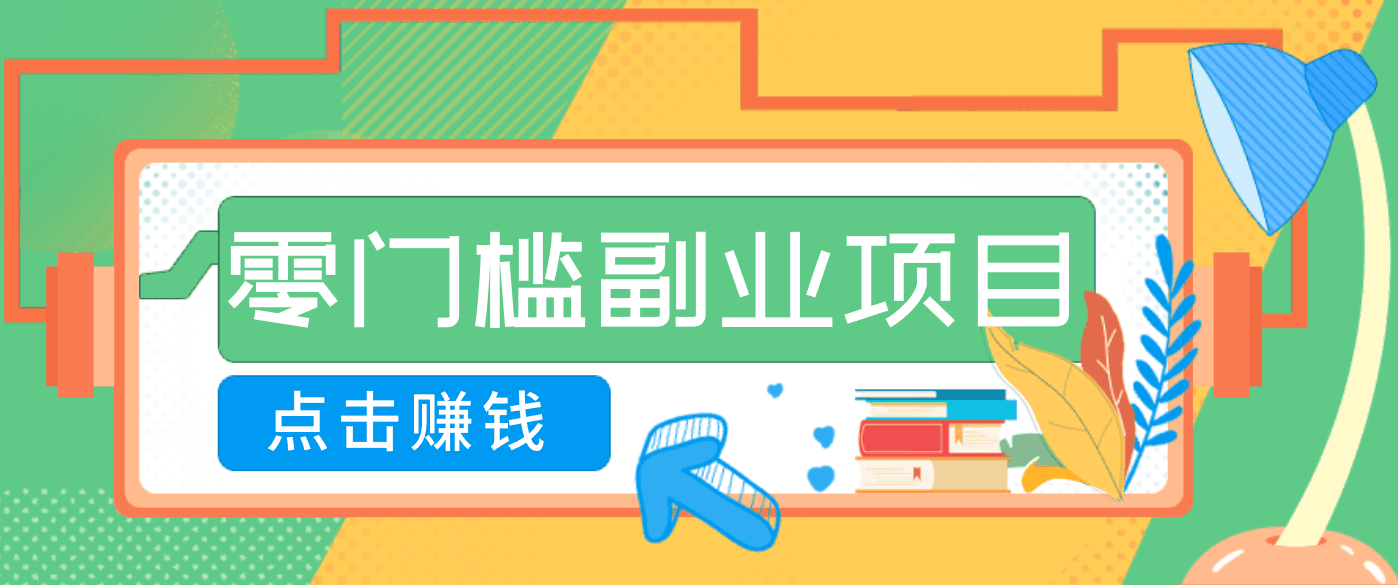 
          AI时代零门槛副业！一部手机解锁躺赚密码日入2000+，新手也能快速上手。 - Featured image
        