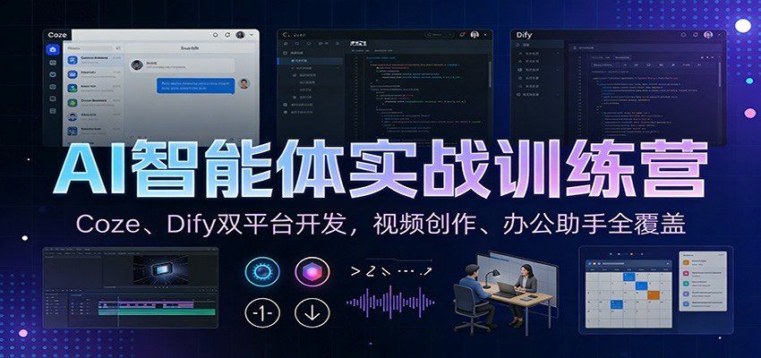 
          AI智能体实战训练营：Coze、Dify双平台开发，视频创作、办公助手全覆盖 - Featured image
        