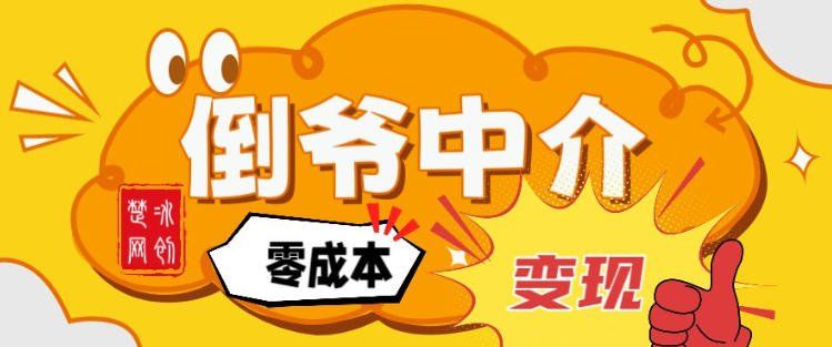 
          副业项目拆解：单人AI月入2W倒爷中介零成本变现 - Featured image
        