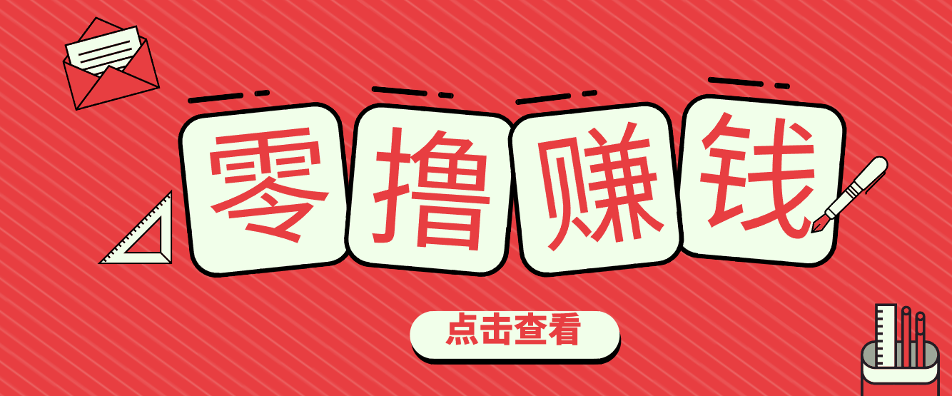 
          一个很香的副业下了班就能做，零成本零门槛每天1-2小时就能稳定收入50+ - Featured image
        
