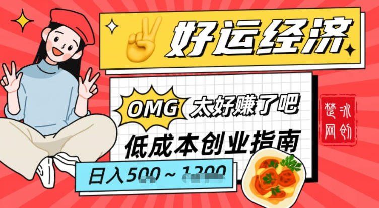 
          副业项目拆解：低成本创业好运夜宵经济日入5-8张 - Featured image
        