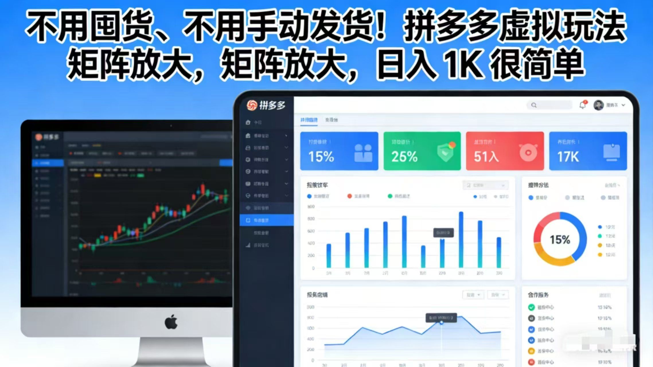 
          不用囤货、不用手动发货！拼多多虚拟玩法，矩阵放大，日入 1K 很简单 - Featured image
        