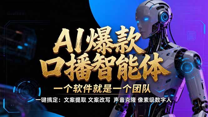 
          【IP爆款口播AI智能】–软件制作IP口播视频，不是扣子工作流。5分钟一条口播IP爆款视频，轻… - Featured image
        