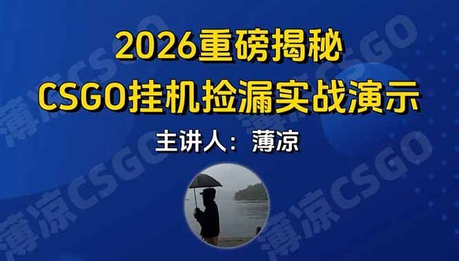 
          CSGO游戏挂机游戏搬砖最新升级，普通小白一部手机可日入300+当天见结果，支持验证 - Featured image
        