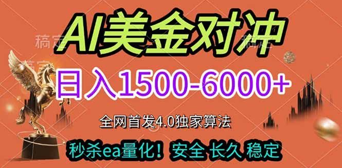 
          2026美金搬砖独家首发！日入1500-6000+，全职副业双赛道，告别死工资躺赚财富！ - Featured image
        