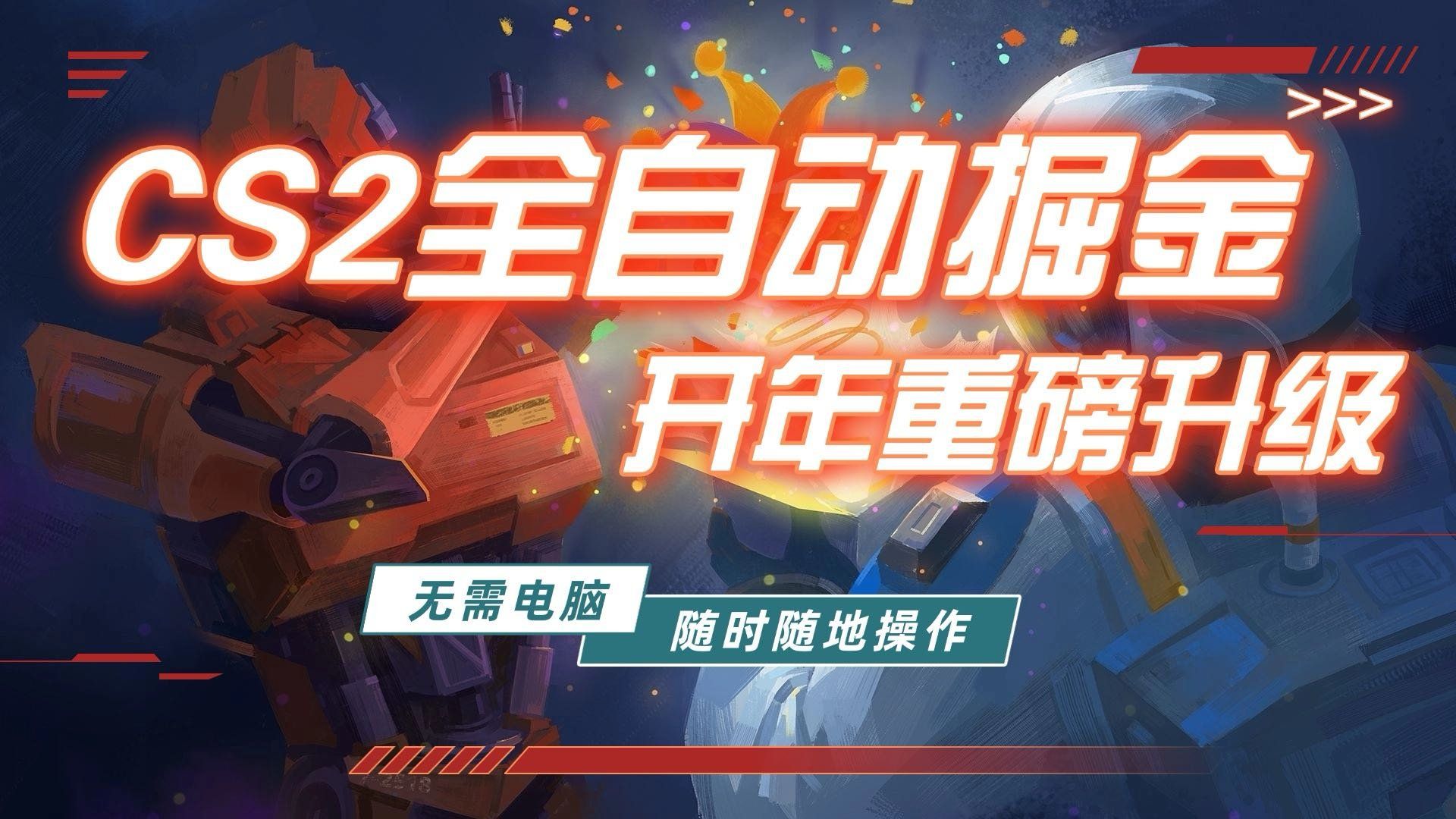 
          游戏市场自动掘金，无需电脑操作玩游戏，稳定每日300+，支持任何形式验证 - Featured image
        