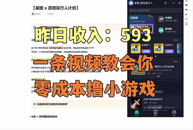 
          零成本撸抖音小游戏，一天收入593实在太香了，新手保姆级教程(纯分享~ - Featured image
        