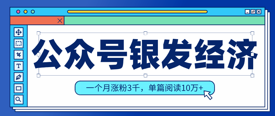 
          公众号老年哲学鸡汤赛道，一个月涨粉3千，单篇阅读10万+(详细操作教程) - Featured image
        