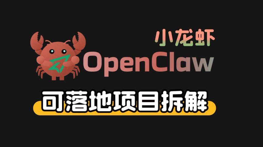 
          小龙虾OpenClaw+秘塔AI项目，实战可落地项目【变现链路拆解】 - Featured image
        