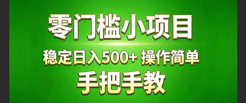 
          真实实操两年多的小项目，正规长期做，适合想赚点额外收入的朋友，手把手教！ ( - Featured image
        