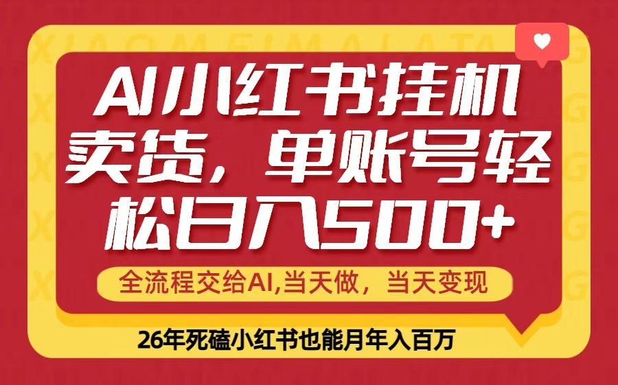 
          当天做，当天见收益，全流程挂机操作，单账号轻松日入500+ - Featured image
        