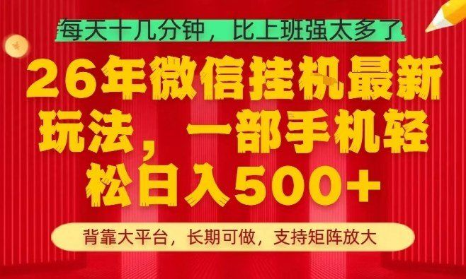 
          26年最新挂G项目，每天十几分钟，一部手机轻松日入5张+，支持矩阵放大【揭秘】 - Featured image
        