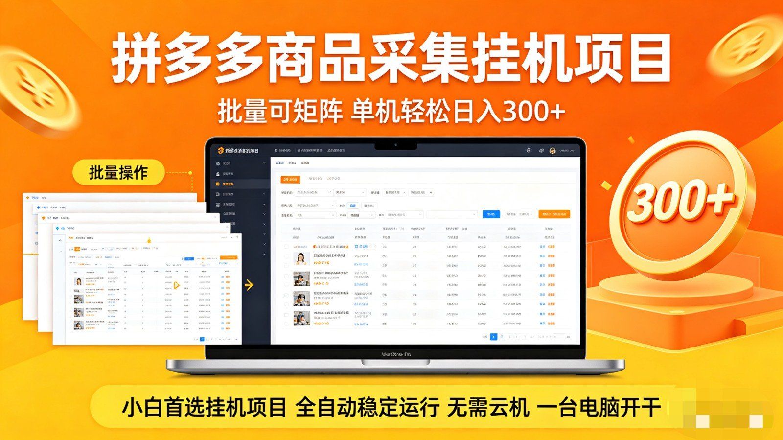 
          拼多多商品采集全自动挂机玩法 批量可矩阵 单机轻松日入300+ - Featured image
        