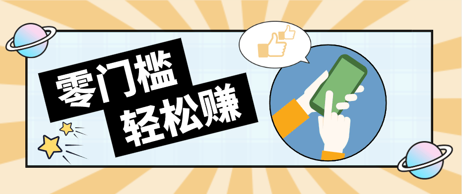 
          快手拉新副业：0成本日收益100+，一部手机从零到一带你赚赚零花钱 - Featured image
        