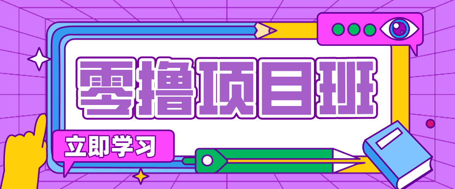 
          简单粗暴月入20万？揭秘教辅项目详细操作流程：普通人翻身的“神级赛道”！ - Featured image
        