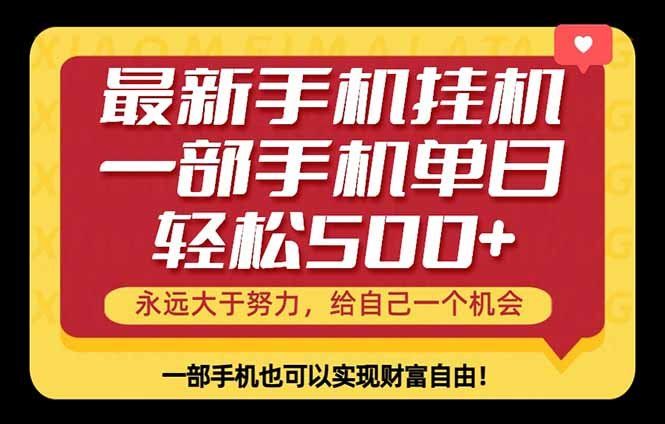 
          26年最新手机副业项目，单日轻松500+，每天十几分钟就够了 - Featured image
        
