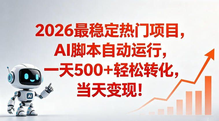 
          适合普通人的稳定爆款搞米赛道，一天500➕轻松转化，当日变现，操作简单【揭秘】 - Featured image
        