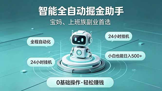 
          智能全自动运行，24小时持续创收！新手零门槛直接入局，碎片时间就能做，每日稳定增收500+ - Featured image
        