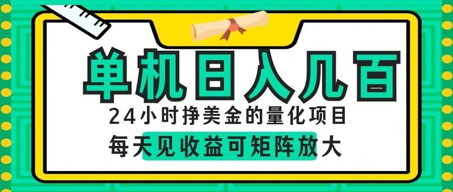 
          AI软件自动量化项目，1天收入几十美刀，懒人的美金项目！ - Featured image
        