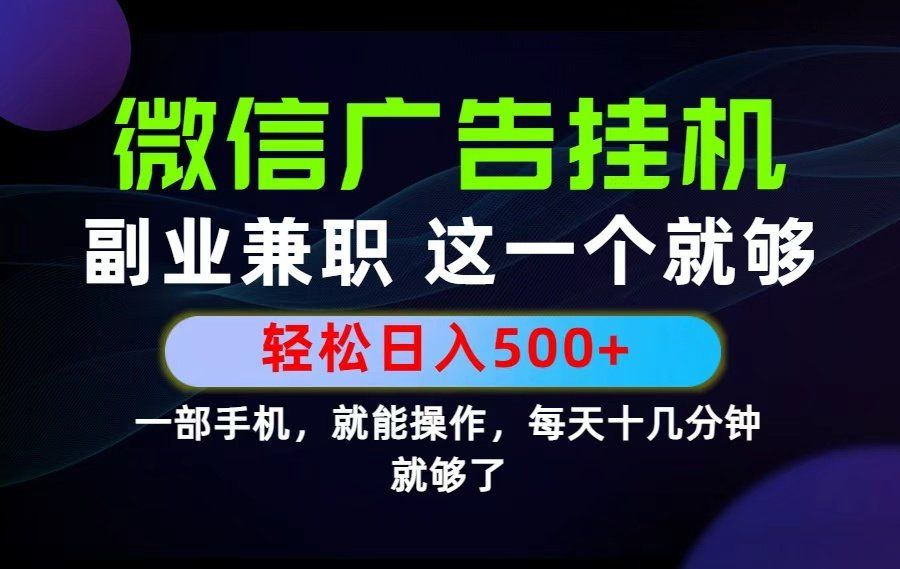 
          26年选择副业兼职，做这一个就够了！每天十几分钟，轻松日入500+，长期项目！ - Featured image
        