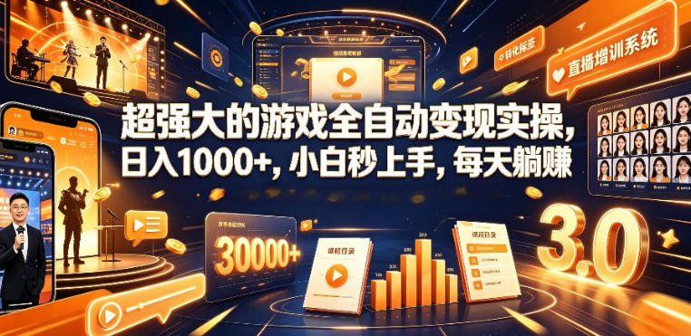 
          低成本网游挂G项目，单号保底日入100左右，可矩阵放大，合法合规【揭秘】 - Featured image
        